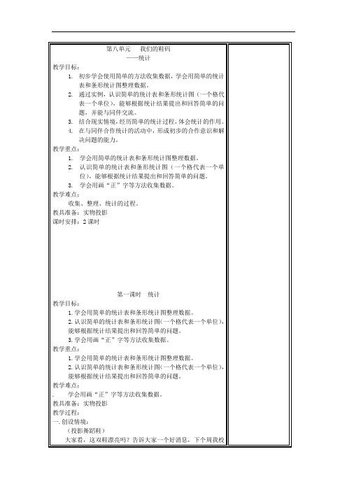 青岛版数学一年级下册第八单元我们的鞋码——统计2课时课时表格式教学设计