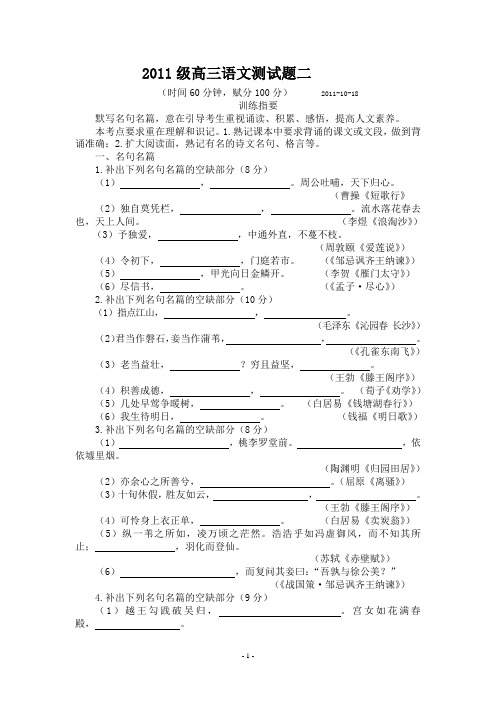 2011级高三语文测试题二