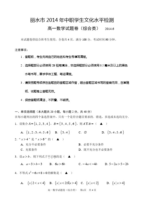 高一数学(综合类)试卷2014