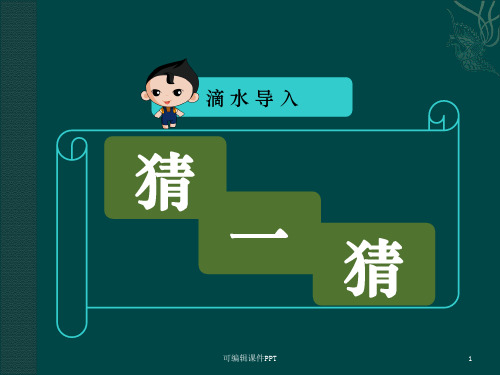 抢糖果游戏作文ppt课件