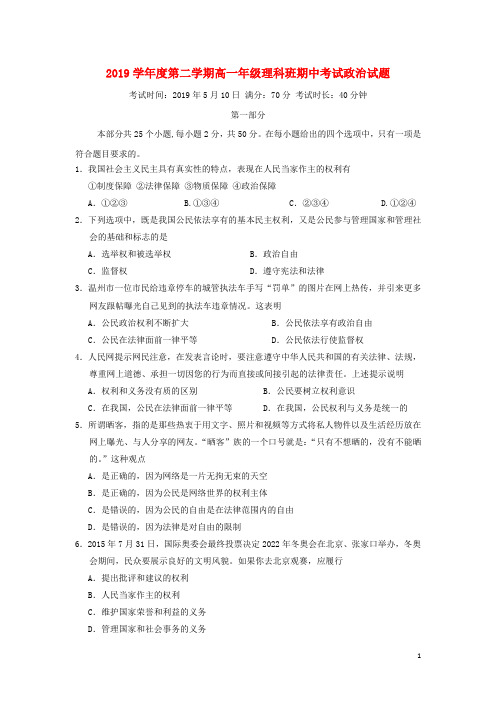 2020学年高一政治下学期期中试题 理新人教版 新版