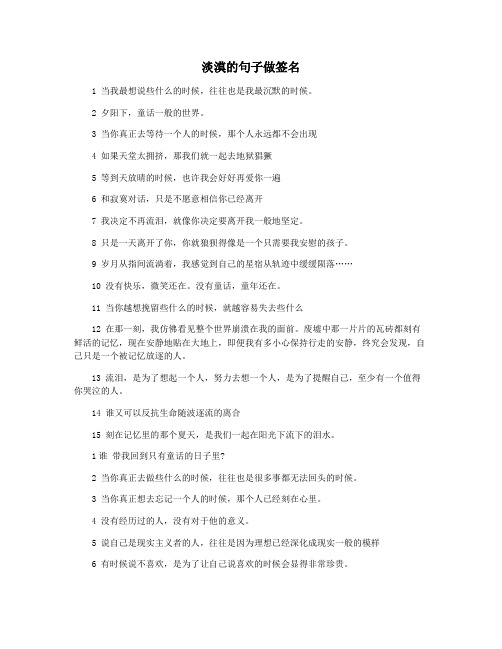 淡漠的句子做签名