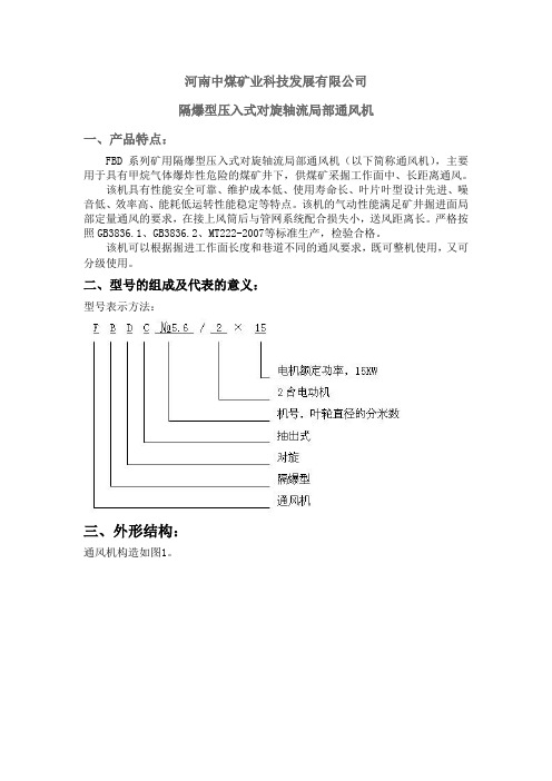 压入式对旋轴流局部通风机