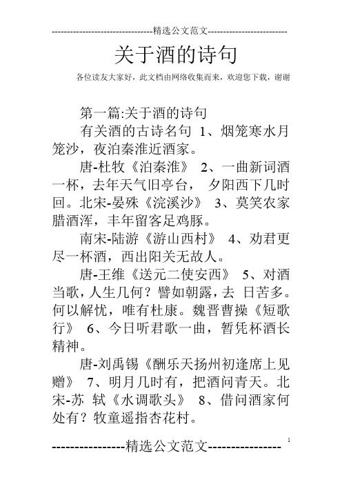 关于酒的诗句