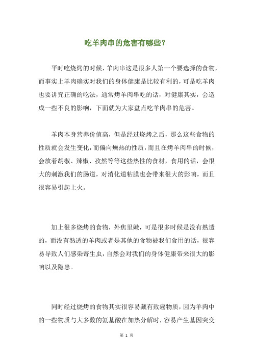 吃羊肉串的危害有哪些？