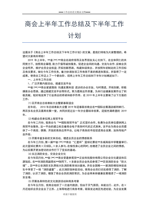 2019年最新员工考核半年工作总结工作总结文档【五篇】