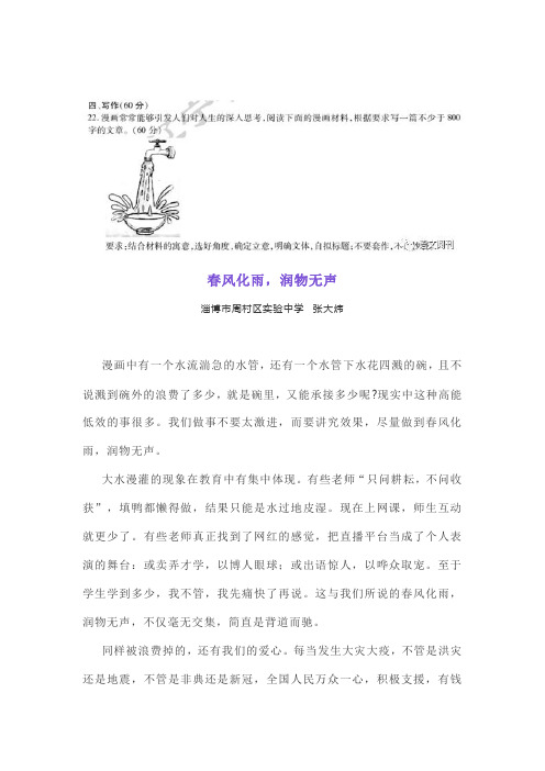 春风化雨,润物无声(东北三校2020年二模下水作文)