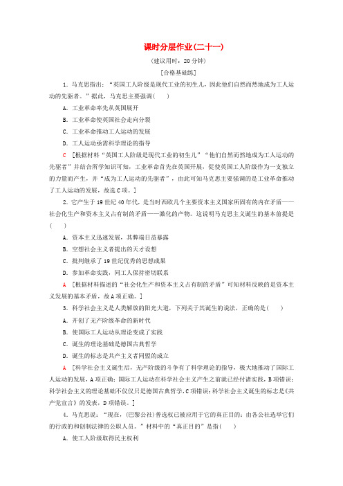 2019-2020学年高中历史 课时作业21 马克思主义的诞生和巴黎公社 北师大版必修1