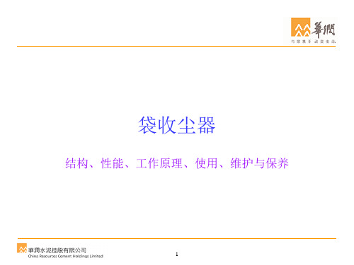 袋收尘器工作原理