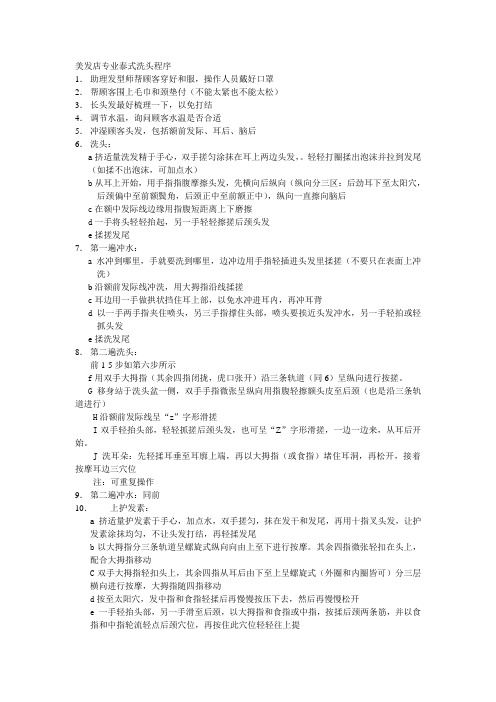 美发店专业泰式洗头程序