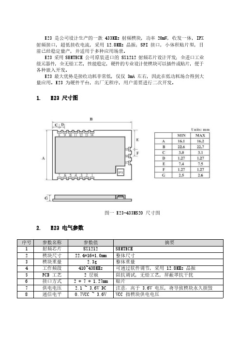 亿佰特(Ebyte)-E23模块超低功耗具体运用