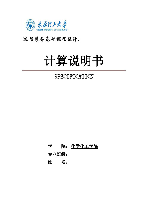 50立方米液氨储罐设计