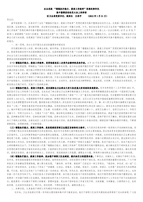 “增强执行能力、提高工作效率”思想作风纪律动员大会讲话++王录平