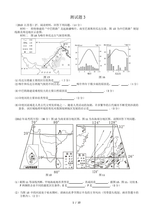 历年高考真题之   南亚  高清