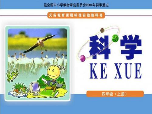 四年级上册科学声音是怎么传播的湘教版(一起)