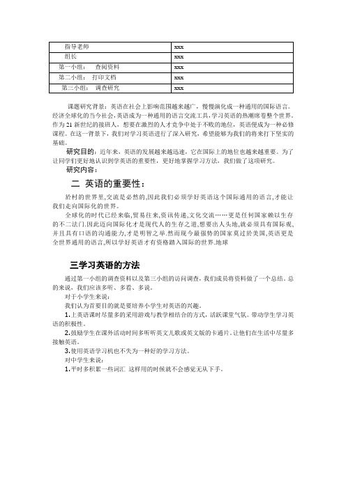 英语研究性学习2