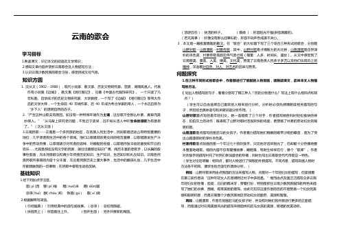 八年级下册《云南的歌会》导学案