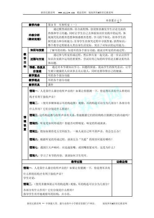 耳和听觉