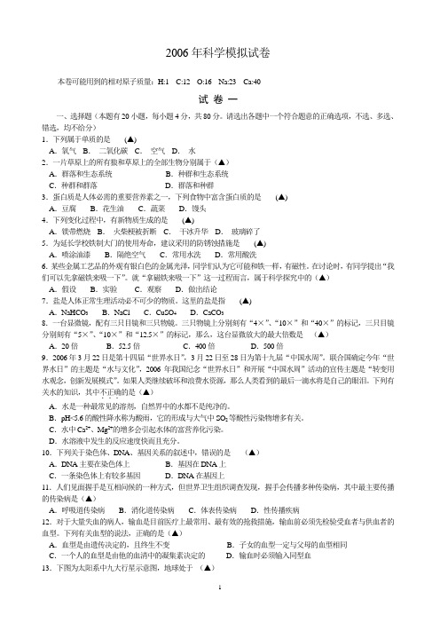 丽水市科学学业考试模拟试卷