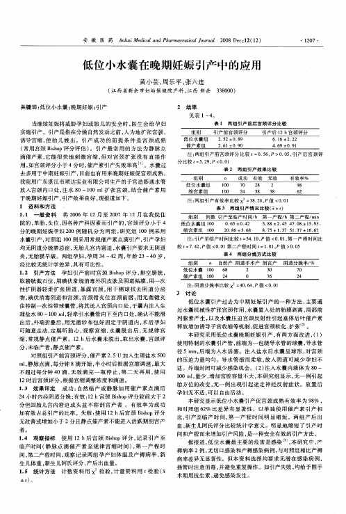 低位小水囊在晚期妊娠引产中的应用