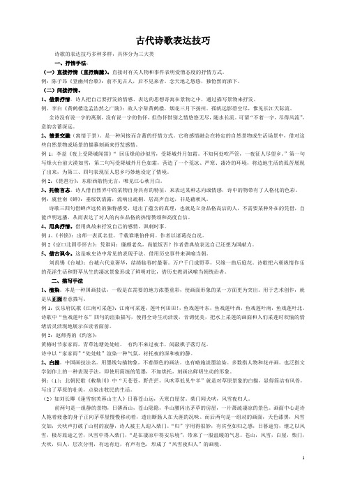 古代诗歌的表达技巧