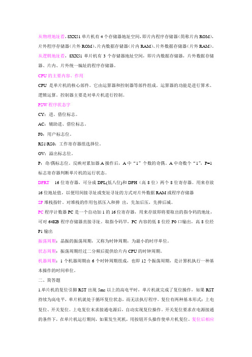 单片机考点整理