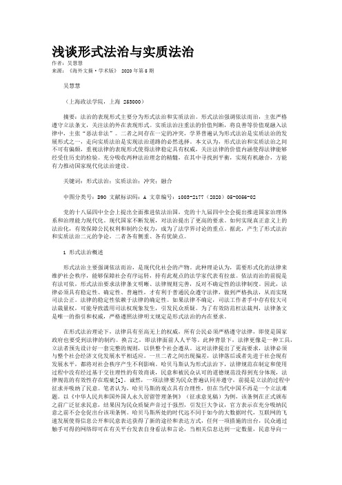 浅谈形式法治与实质法治