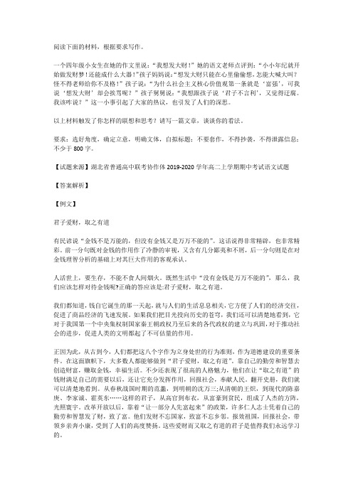高考语文满分作文范例及解析--君子爱财,取之有道