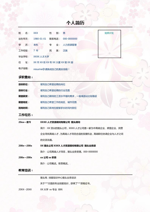 傲雪蔷薇彩色简历新编