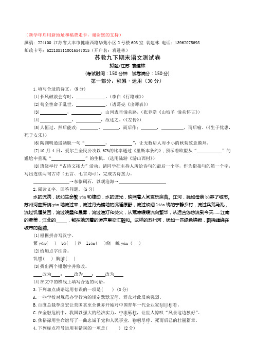 苏教版九年级下期末语文测试卷