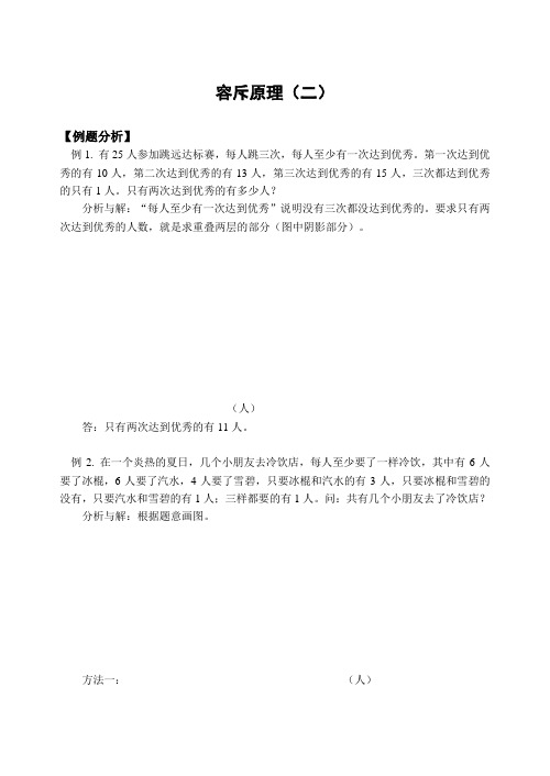 小学数学奥林匹克辅导及练习容斥原理(二)(含答案)-.doc