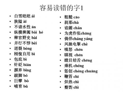 GCT认读汉字1