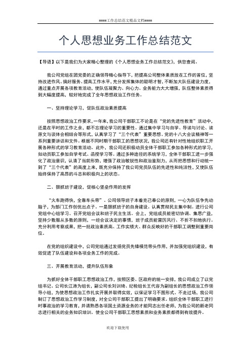 2019年最新事业单位工作人员年度考核登记表个人总结报告工作总结文档【五篇】