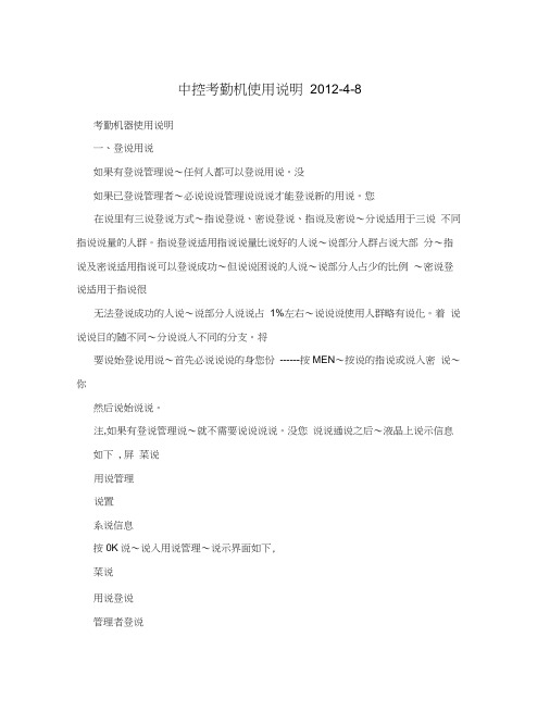中控考勤机使用说明2012-4-8