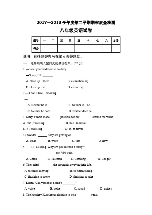 2017-2018学年新目标人教版八年级英语下册期末考试试卷含答案