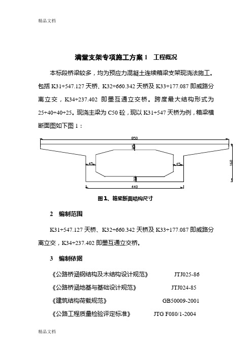 满堂支架计算书(最终版)上课讲义