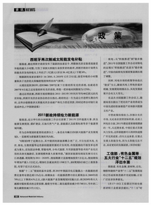 工信部：有色金属等五大行业“十二五”规划浮出水面