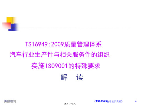 TS16949：2009权威讲解(完整版)