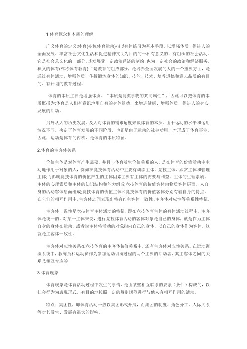 体育理论概念总结