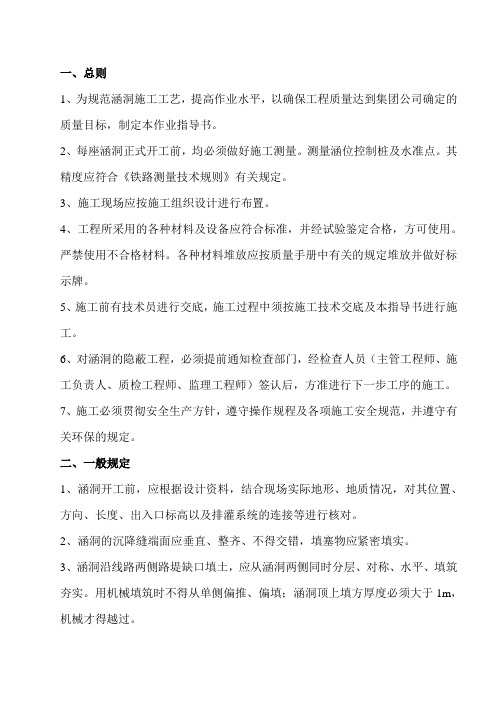 涵洞施工作业指导书