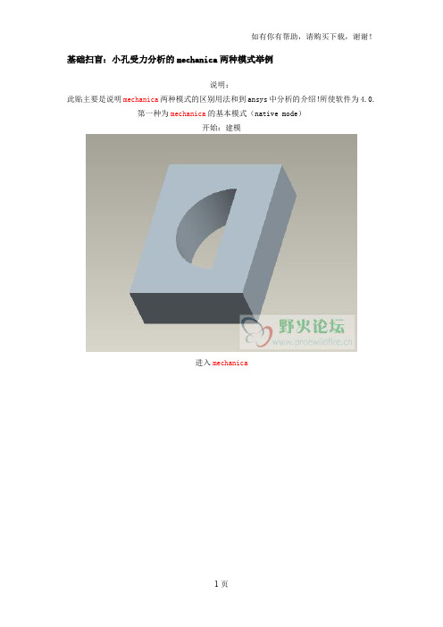 几种有限元分析教程