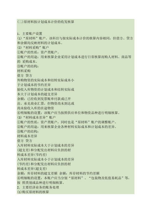 原材料按计划成本计价的收发核算 