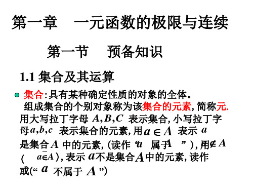 高数-集合与映射