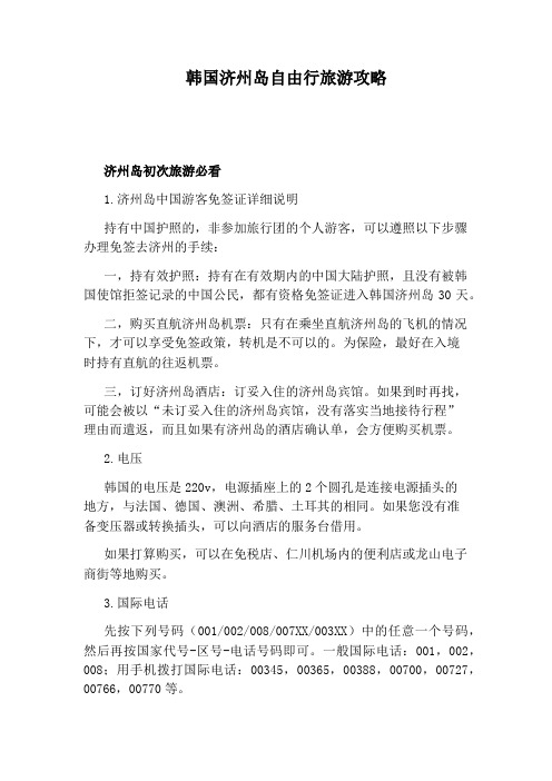 韩国济州岛自由行旅游攻略
