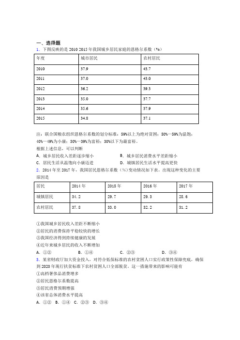 2021年最新时事政治—恩格尔系数的全集汇编及答案(1)