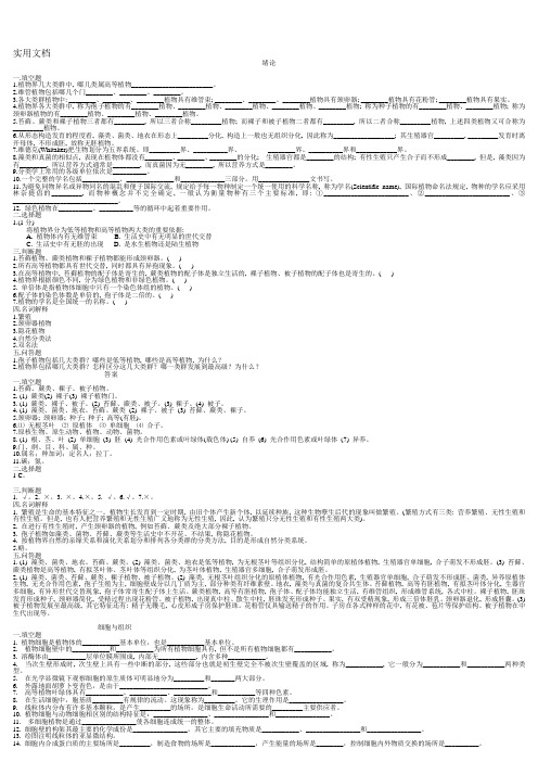 植物学试题及答案