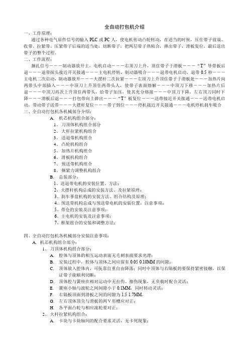 全自动打包机介绍