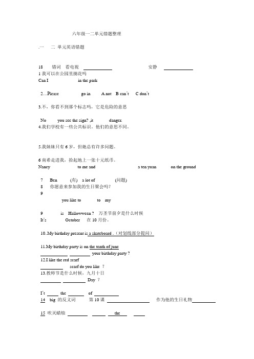 六年级一二单元英语错题整理