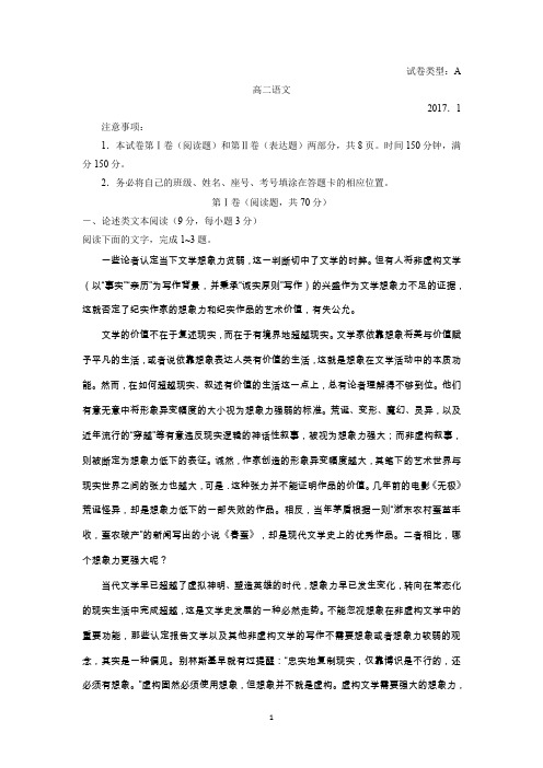 山东省潍坊市20162017学年高二上学期期末考试语文试题含答案汇编