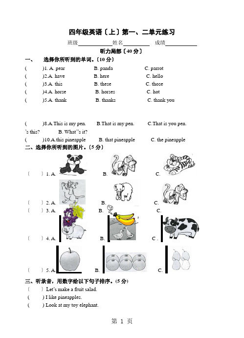 四年级上册英语试题第一二单元练习题  译林版